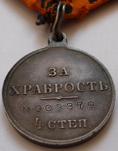 "За храбрость", "За усердие" - в сборе