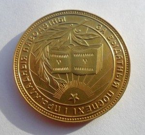 Золотая школьная медаль БССР обр. 1945 года. Au 583