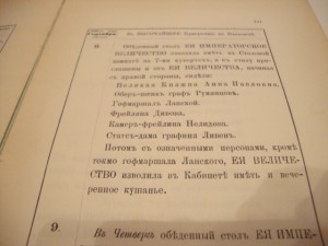 Камер-фурьерский церемониальный журнал 1809 года.