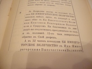 Камер-фурьерский церемониальный журнал 1809 года.