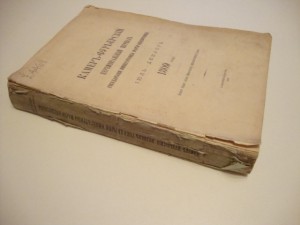 Камер-фурьерский церемониальный журнал 1809 года.