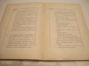 Камер-фурьерский церемониальный журнал 1809 года.