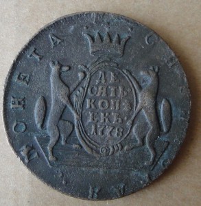10 копеек 1778г.