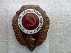 Отличник санслужбы, Победа - №11 по Хламкину. Бюджетный.