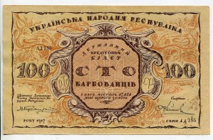 100 Карбованцiв 1917. НЕ ПЕРЕВЕРТЫШ.RRR