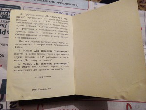 "ЗА СПАСЕНИЕ УТОПАЮЩИХ" 1987г