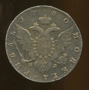 Рубль 1780 года.