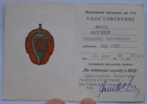 За отличную службу в МВД ПОДПИСЬ!