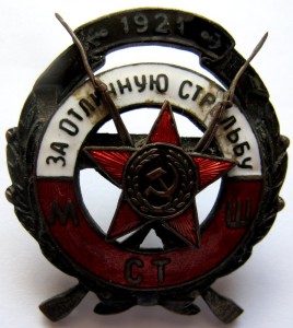 Знак"За отличную морскую стрельбу"