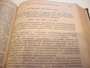 Положение о нотариальной части. 1924г. Рига.