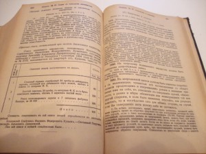 Положение о нотариальной части. 1924г. Рига.