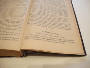 Положение о нотариальной части. 1924г. Рига.