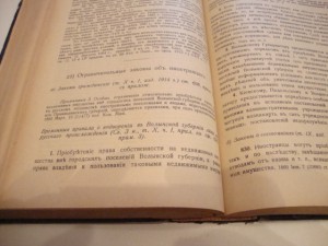 Положение о нотариальной части. 1924г. Рига.