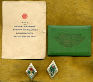 Х и ХХ лет в Гослесохране: на одного, с документами.