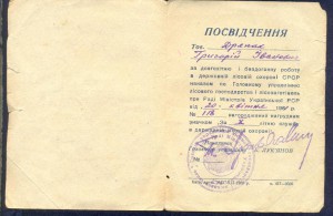 Х и ХХ лет в Гослесохране: на одного, с документами.