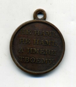 Отечественная война 1812 г.,бронза