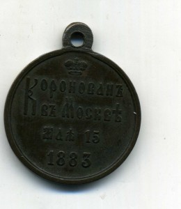 Коронация Александр Третий, Л.Ш.