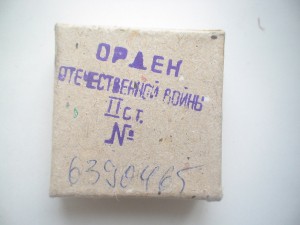 ОВ-2 юбилейная с мондворовским браком.