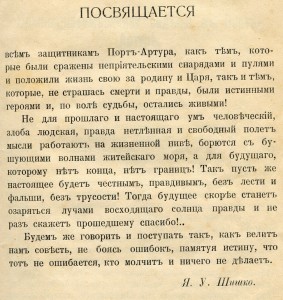 11мес. сидение в Порт-Артуре.