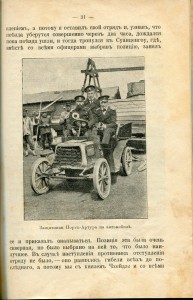 11мес. сидение в Порт-Артуре.