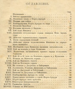 11мес. сидение в Порт-Артуре.