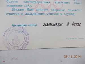 Грамота бойцу МВД за Олимпиаду 1980 редкая