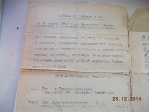 Документы 1943 года к знаку "отличник санитарной службы"