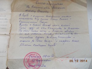 Документы 1943 года к знаку "отличник санитарной службы"