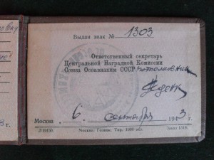 Док к Ромбу Осоавиахим''За активную Работу''.