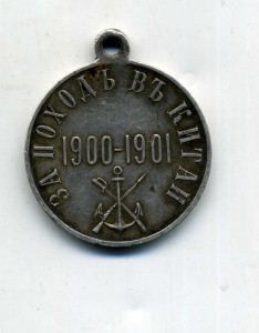 За поход в Китай