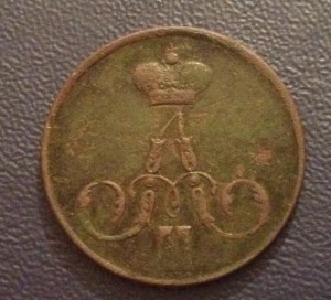 Копейка 1854 года вензель А2 RRR с заключением ГИМА