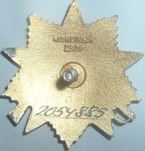 ОВ-1 юбилейная