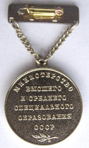 За лучшую научную студенческую работу - СССР, ММД.