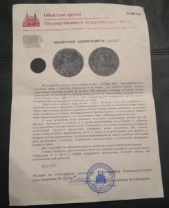 Копейка 1854 года вензель А2 RRR с заключением ГИМА