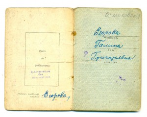 На женщину КЗ №1334985 на доке (6759)