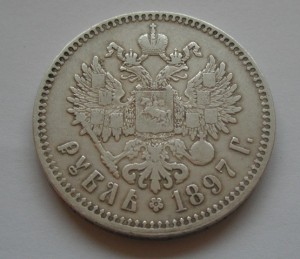 Рубль 1897г R