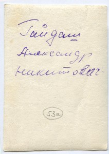 ГСС Гайдаш Александр Никитович - командр огневого взвода.