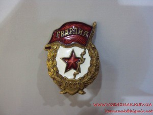 Гвардия, поздняя Победа.