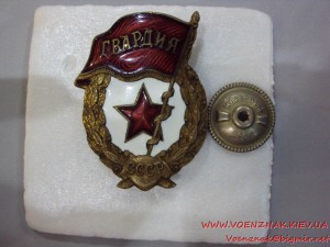 Гвардия, поздняя Победа.