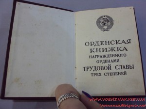 Комплект из 3-х трудовых слав + кавалерийская книжка