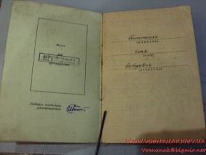 Удостоверение к медали Нахимова