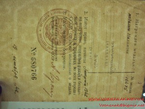 Удостоверение к медали Нахимова
