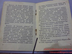 Удостоверение к медали Нахимова