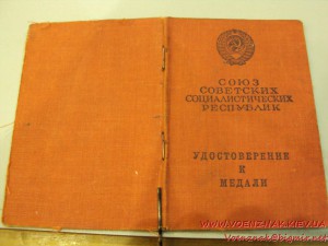 Удостоверение к медали Нахимова