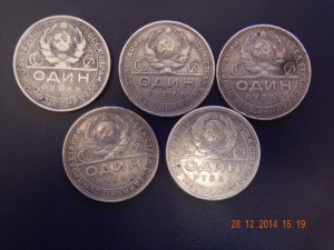 1 руб 1924 г. 5 шт