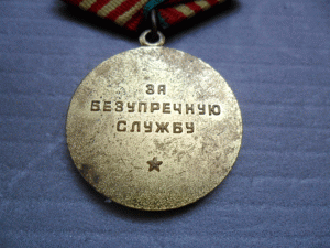 Выслуга КГБ 10 лет.