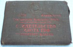 Свидет. пилота ГВФ 4-го класса (1949 г) Сасовское УЛ