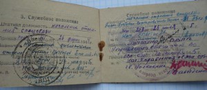 Удостоверение личн.оф.спец связи 2 гв. А