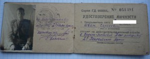 Удостоверение личн.оф.спец связи 2 гв. А