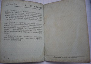 Удостоверение личн.оф.(50-х гг)